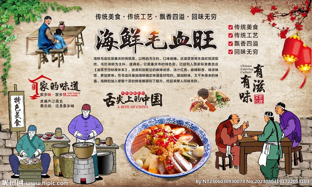 海鲜毛血旺