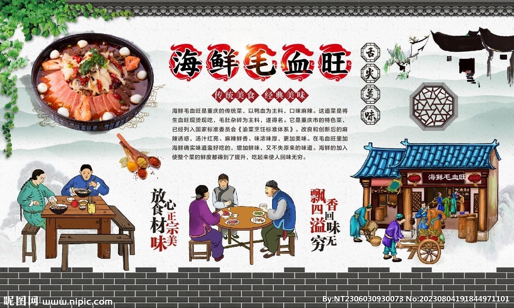 海鲜毛血旺