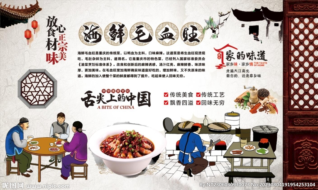 海鲜毛血旺