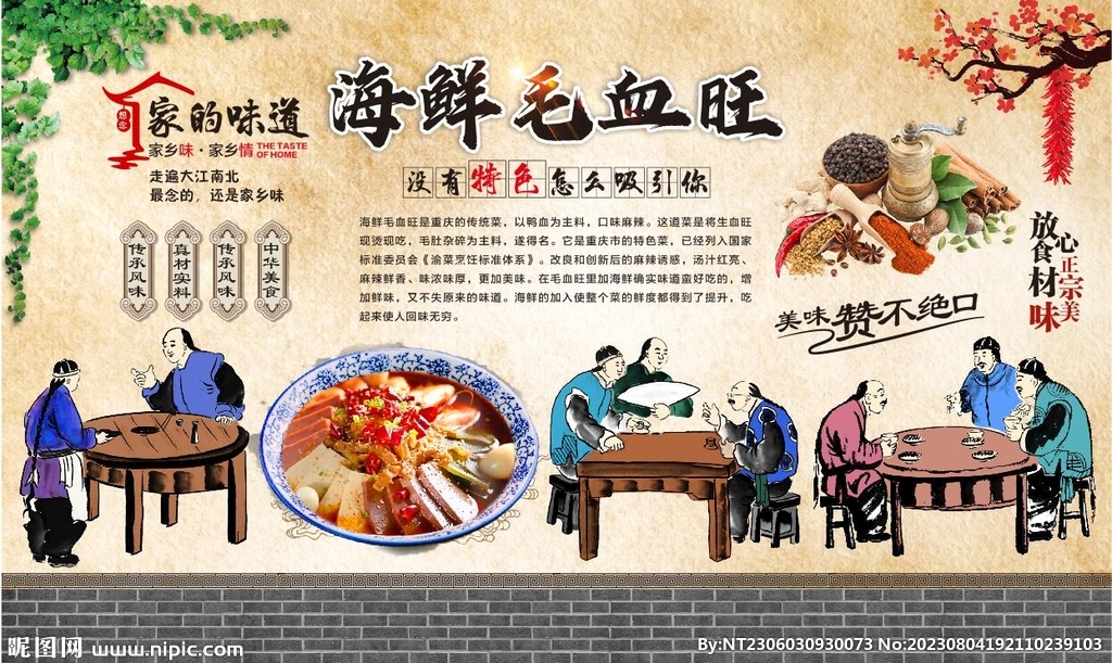 海鲜毛血旺