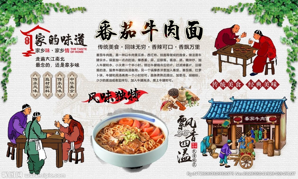 番茄牛肉面