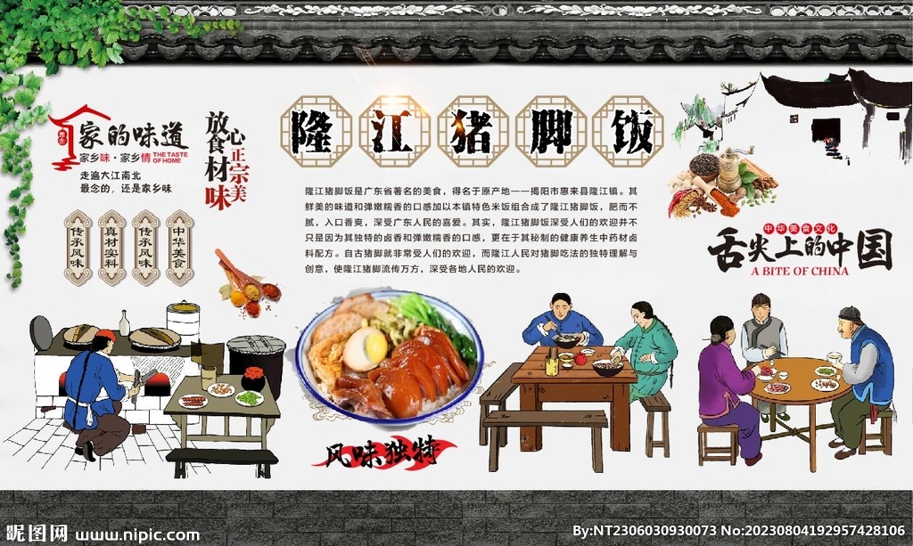隆江猪脚饭