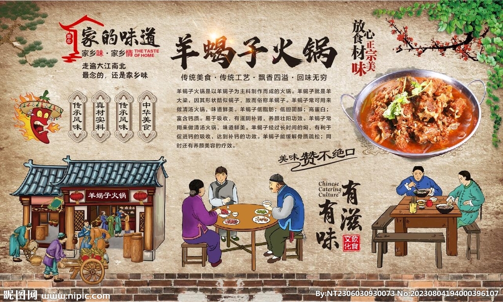 羊蝎子火锅