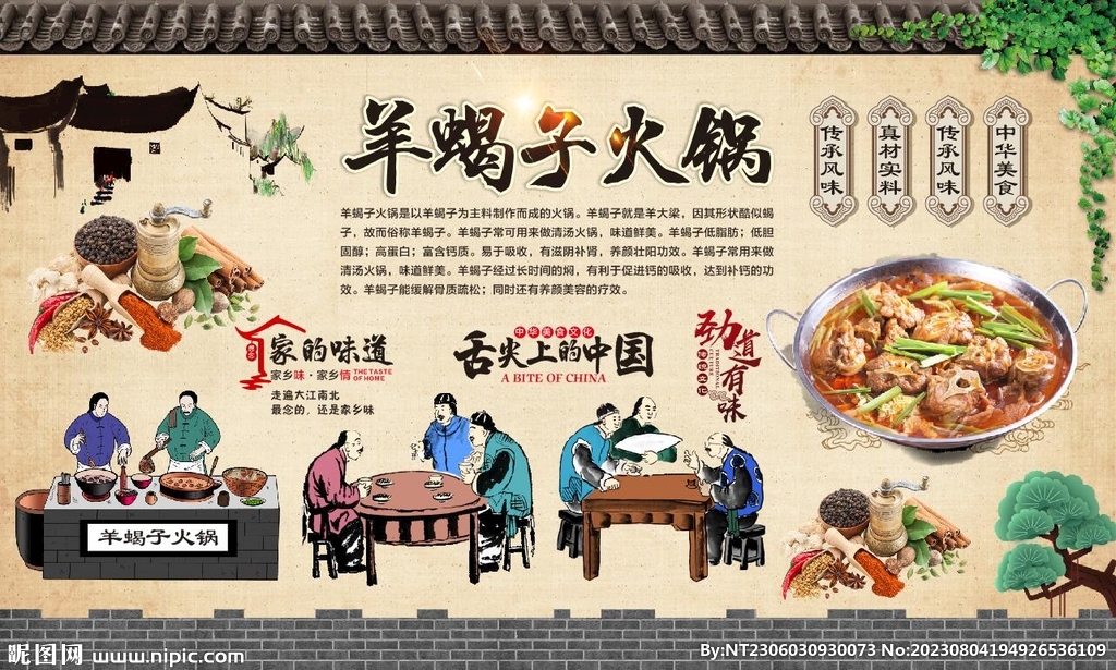 羊蝎子火锅