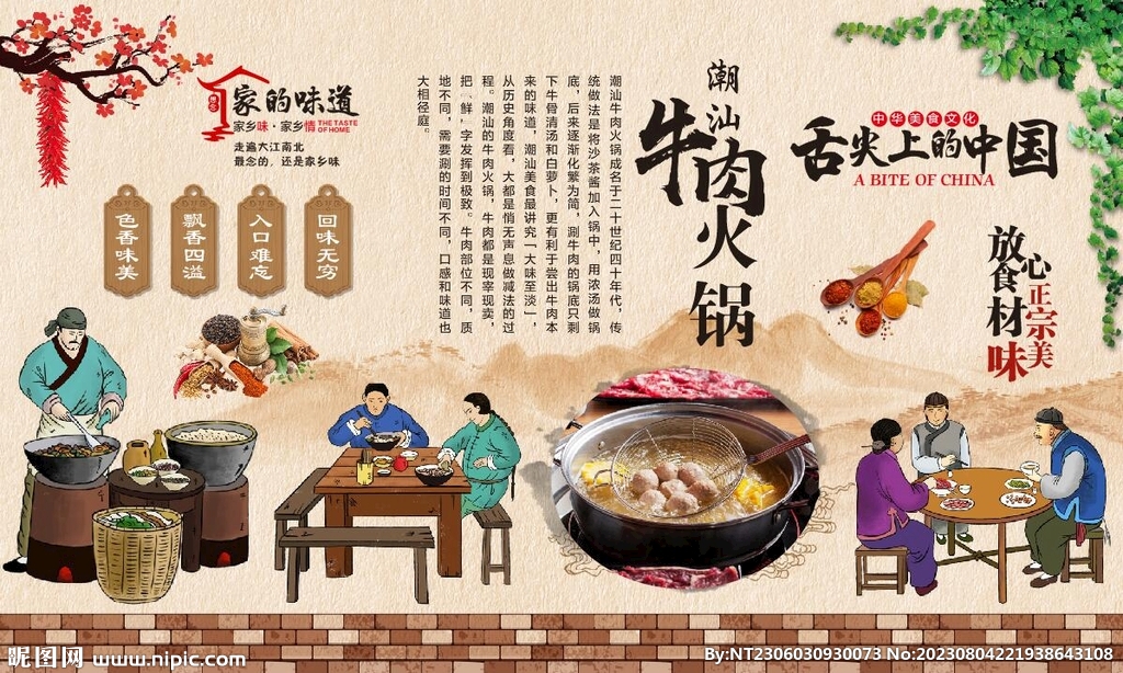 潮州牛肉火锅