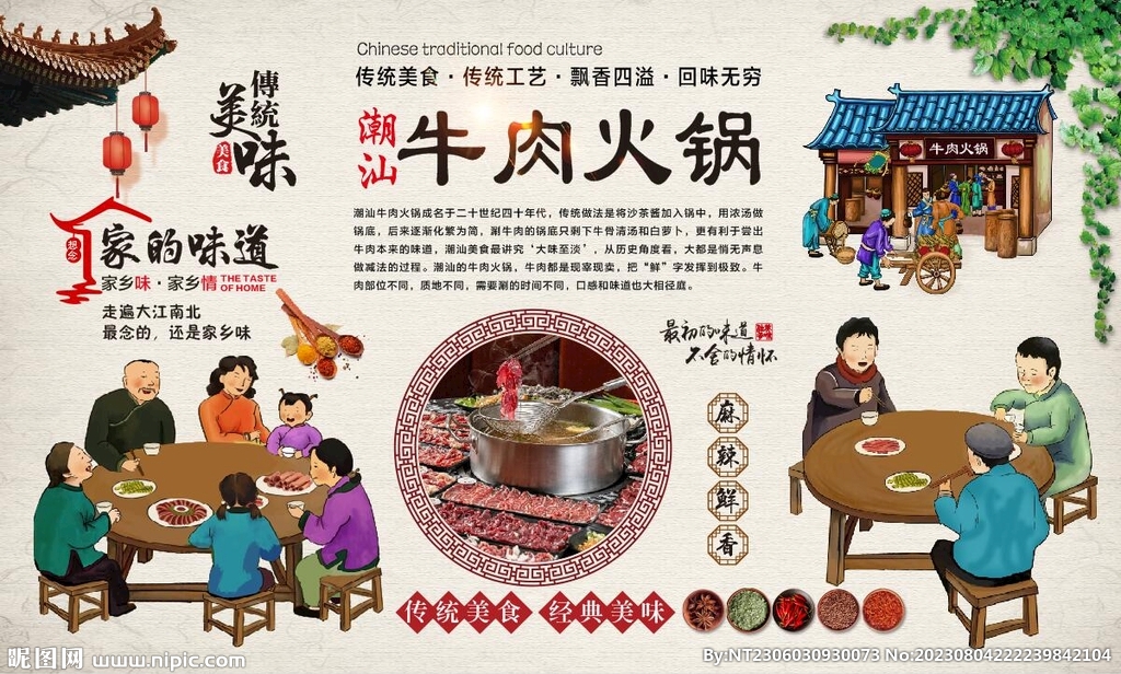 潮州牛肉火锅