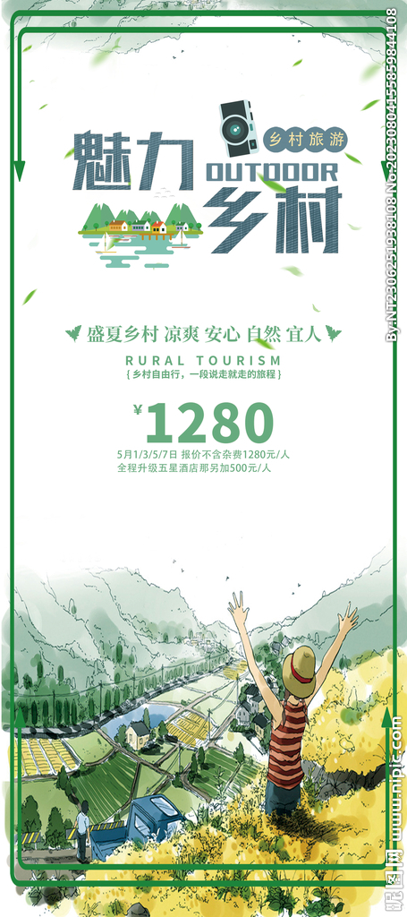 乡村旅游