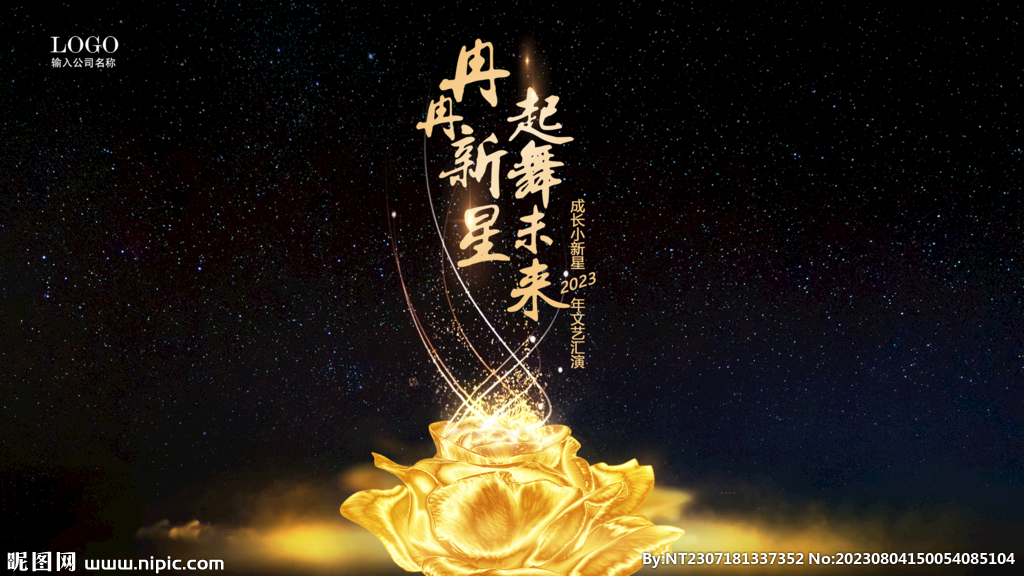 艺校舞蹈文艺汇演背景