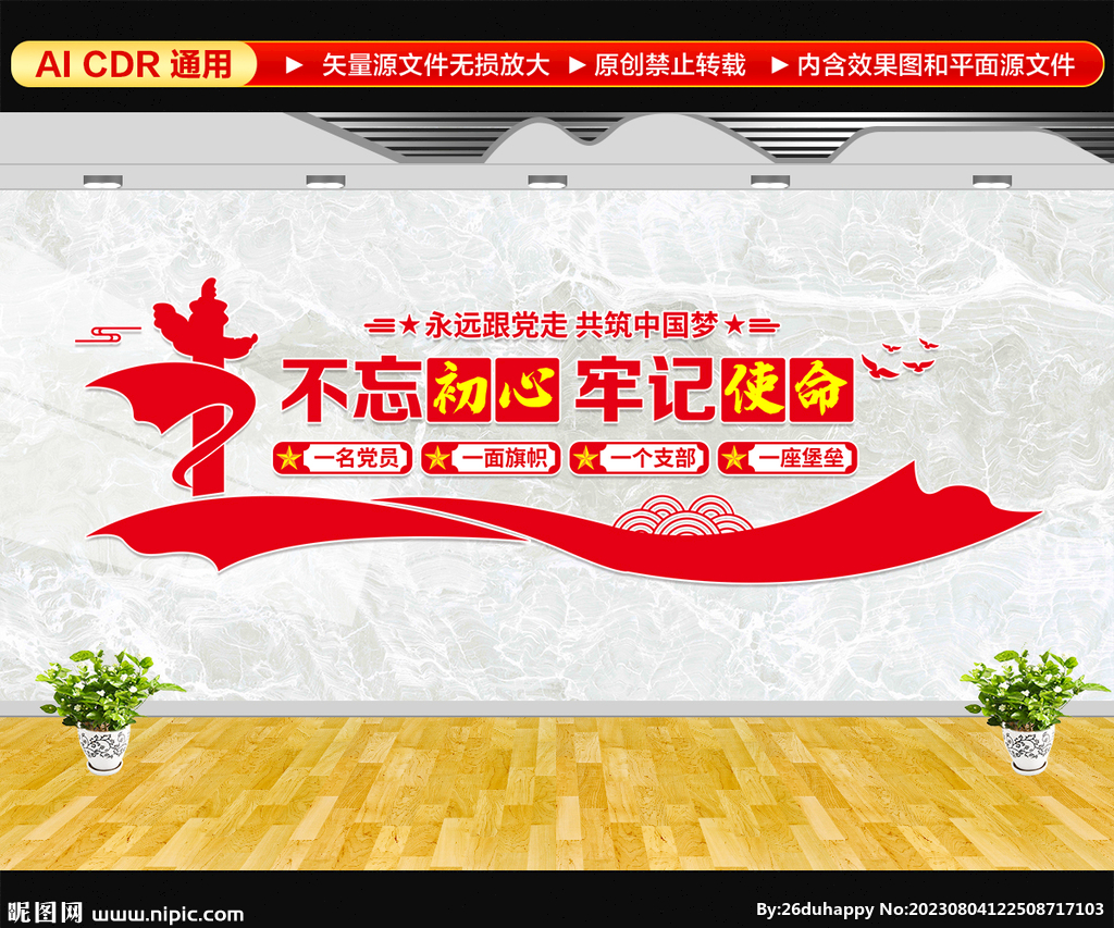 党建标语文化墙