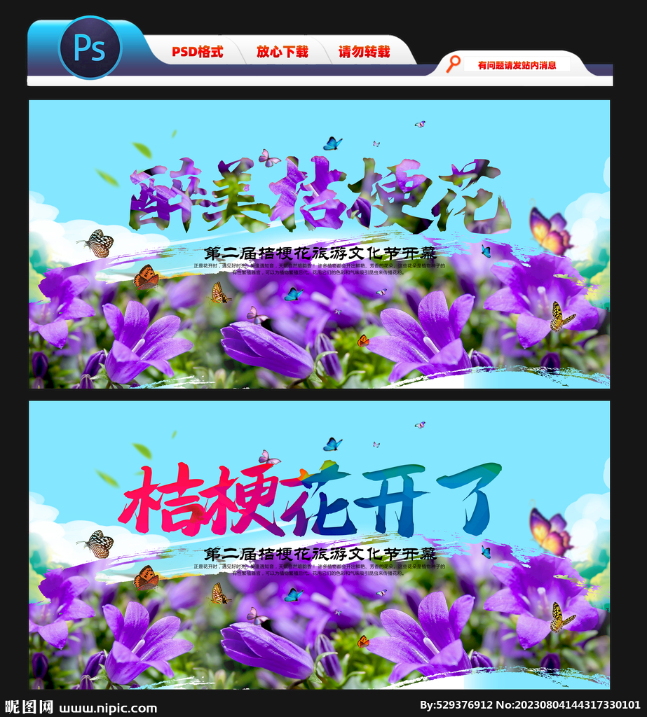 桔梗花