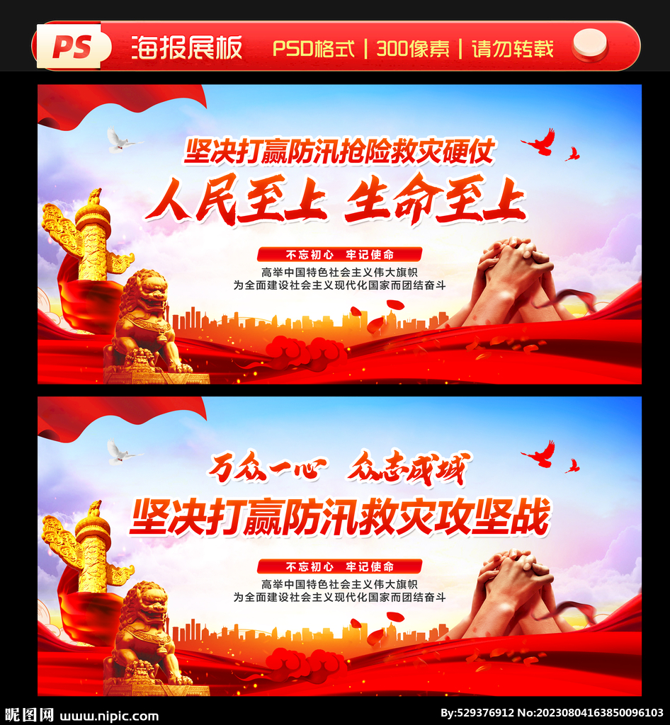 防汛救灾
