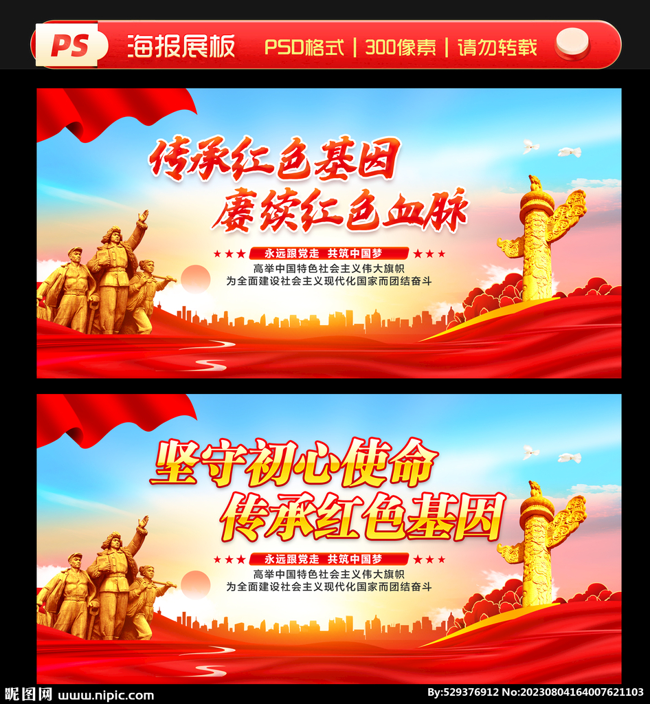传承红色基因