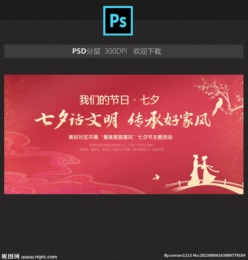 七夕