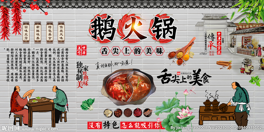 鹅火锅