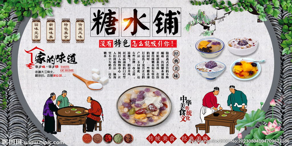 糖水铺