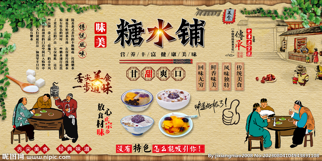 糖水铺