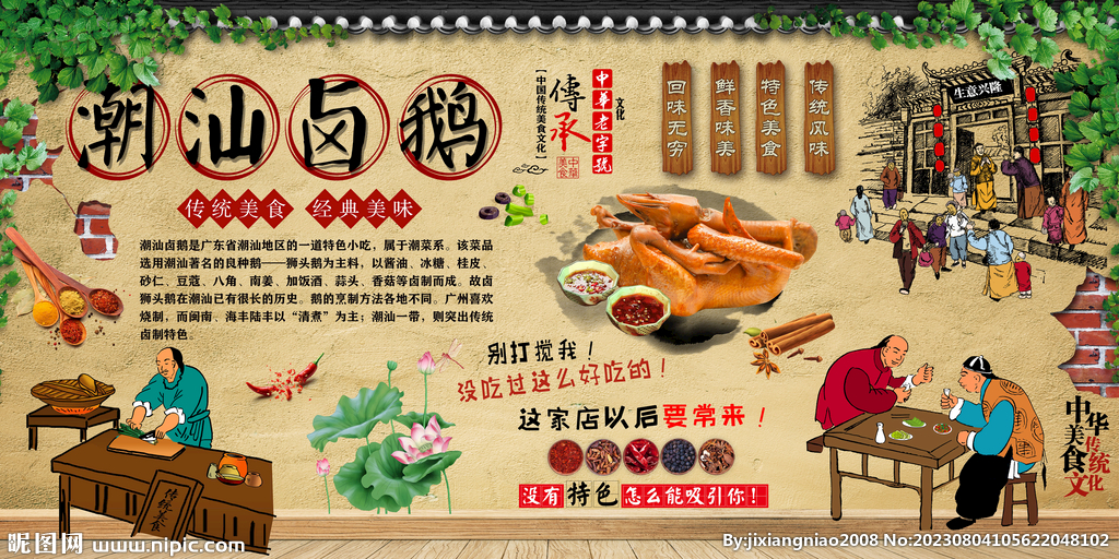 潮汕卤鹅