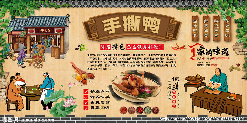 手撕鸭