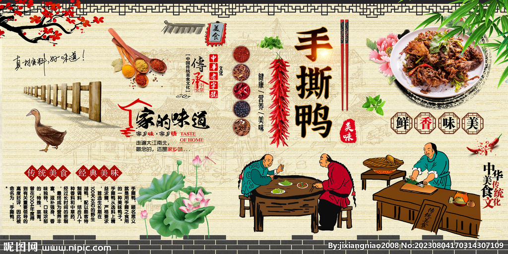 手撕鸭