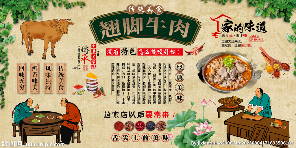 跷脚牛肉