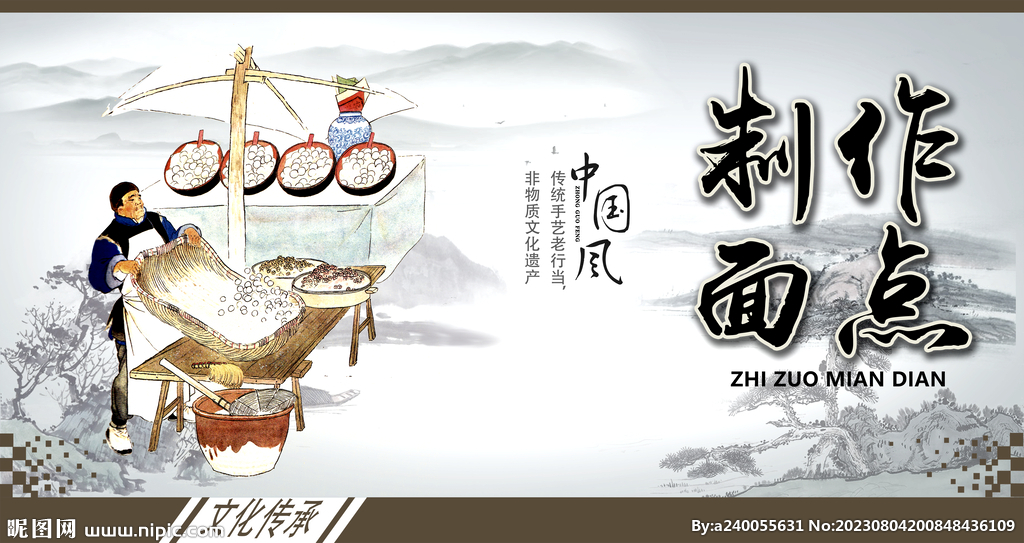 制作面点