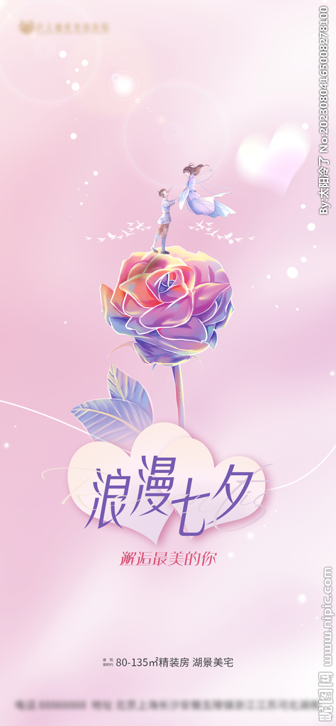 七夕情人节海报