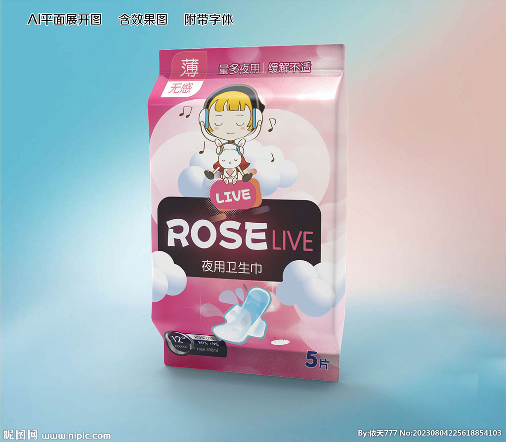 卫生巾包装
