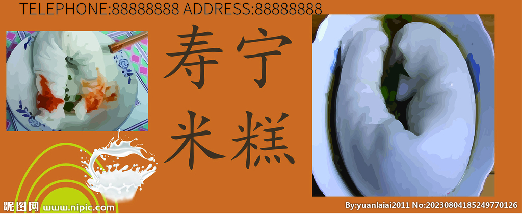 米糕
