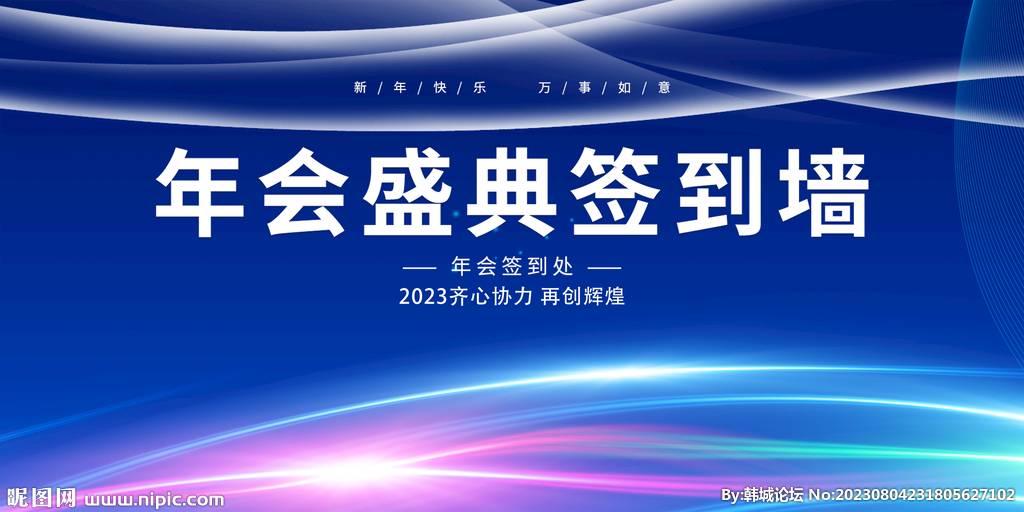 企业签到墙 