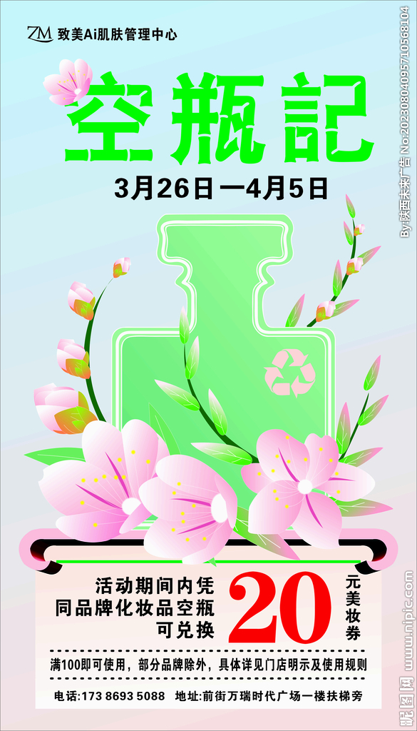 空瓶记