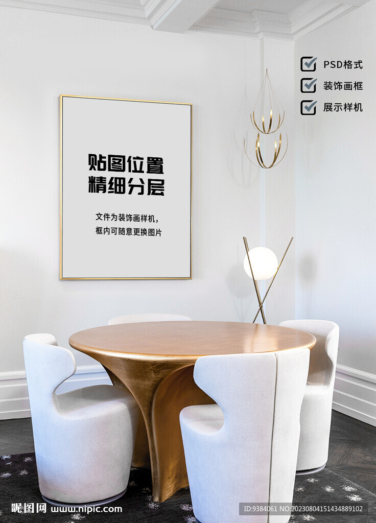 装饰画样机