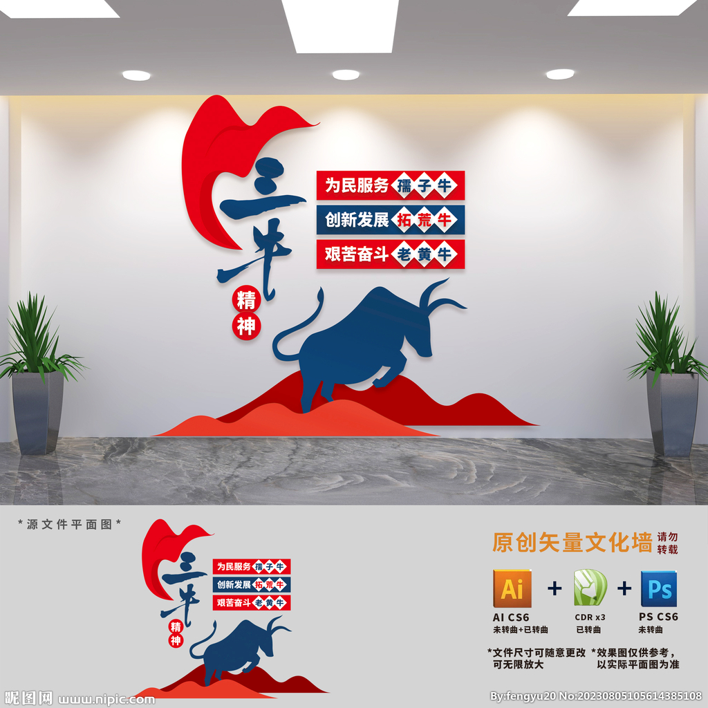 三牛精神党建文化墙