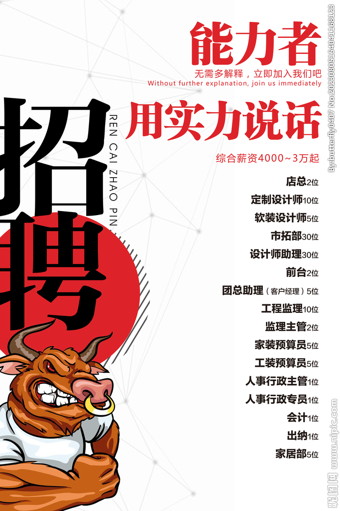 招聘