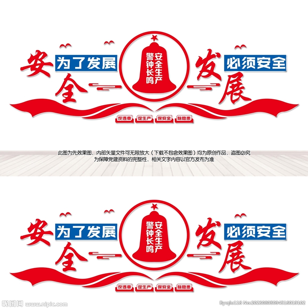 安全生产文化墙