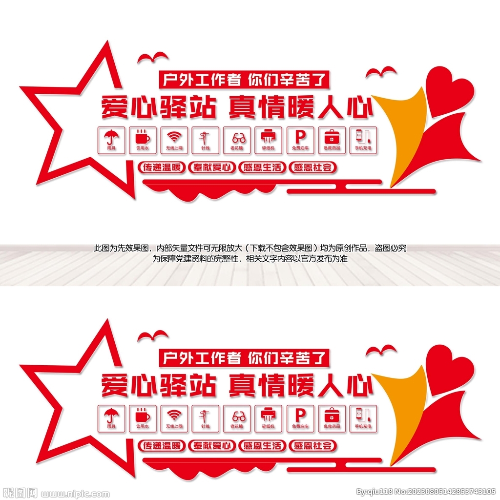 爱心驿站