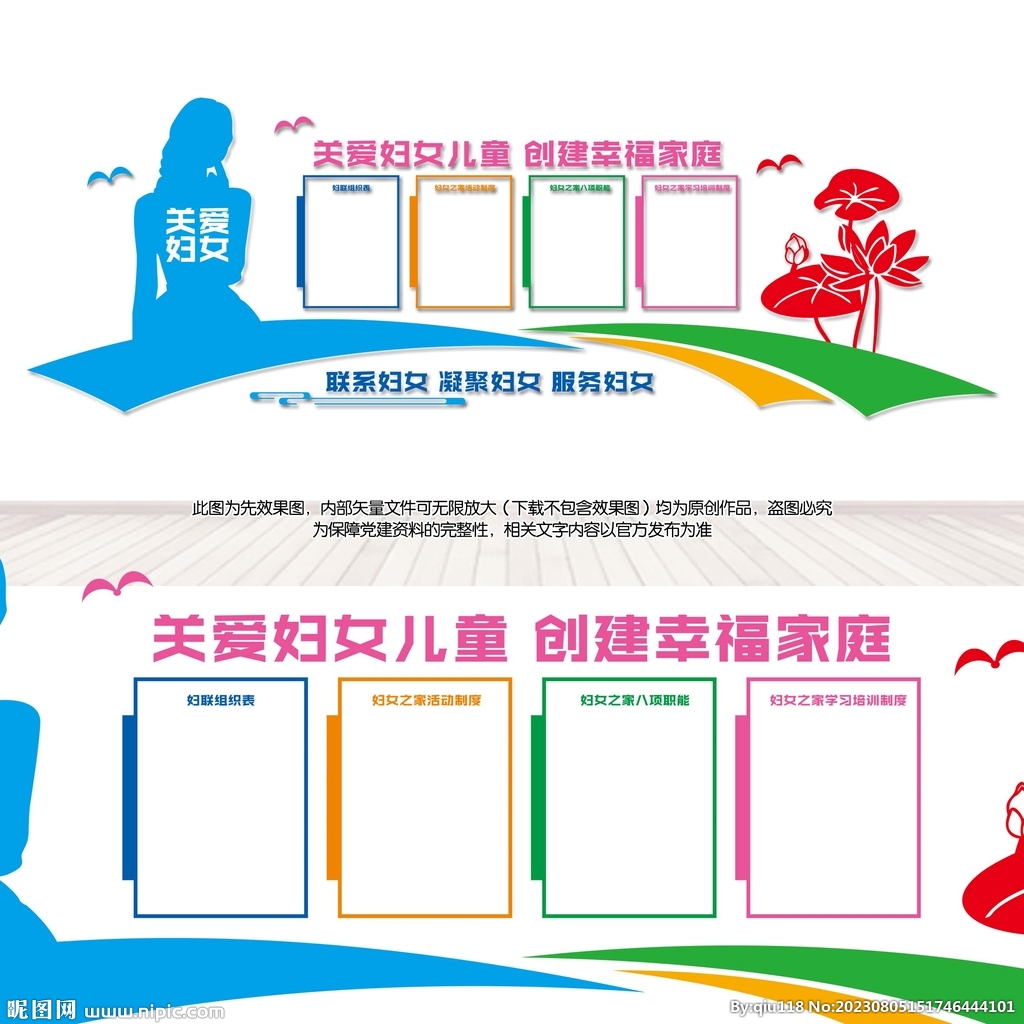 妇联文化墙