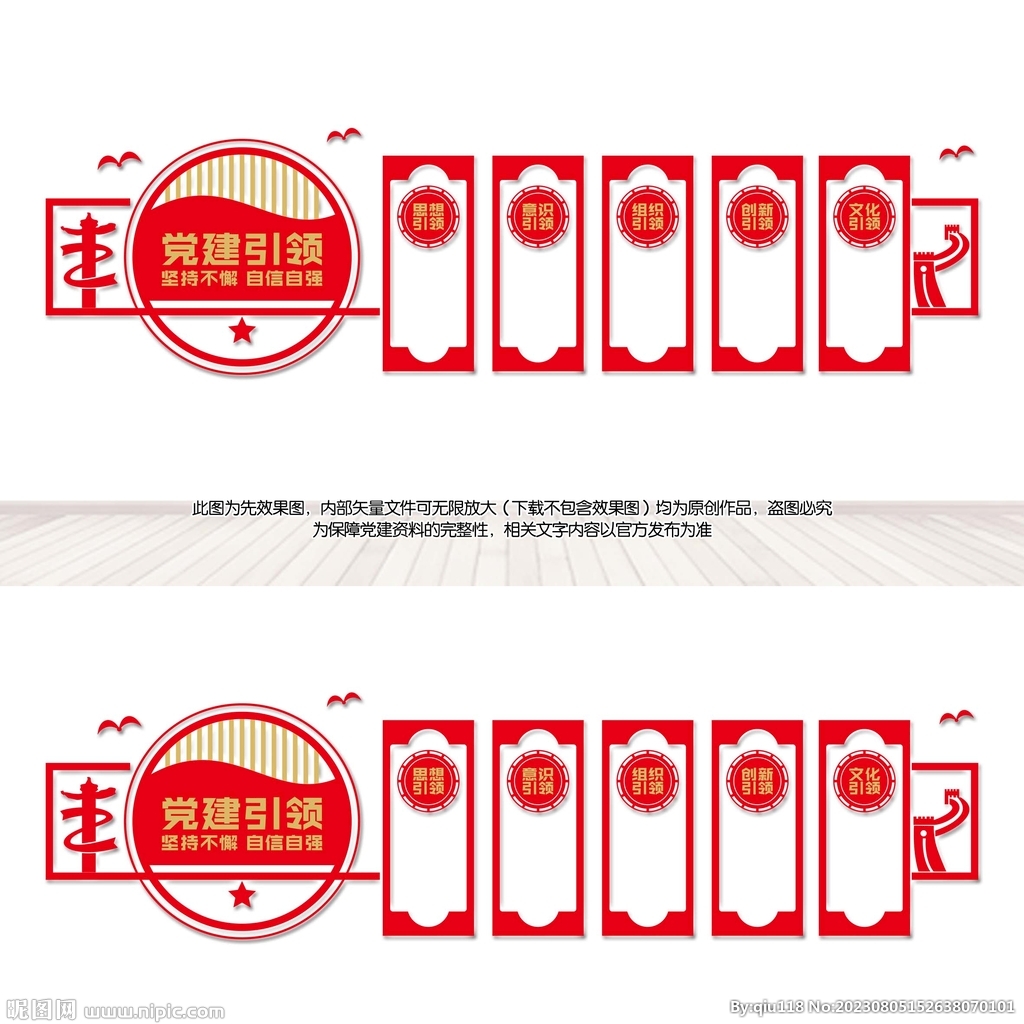 党建文化墙