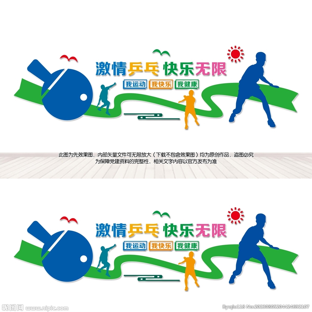 乒乓球运动