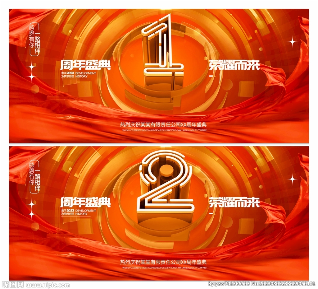 周年庆
