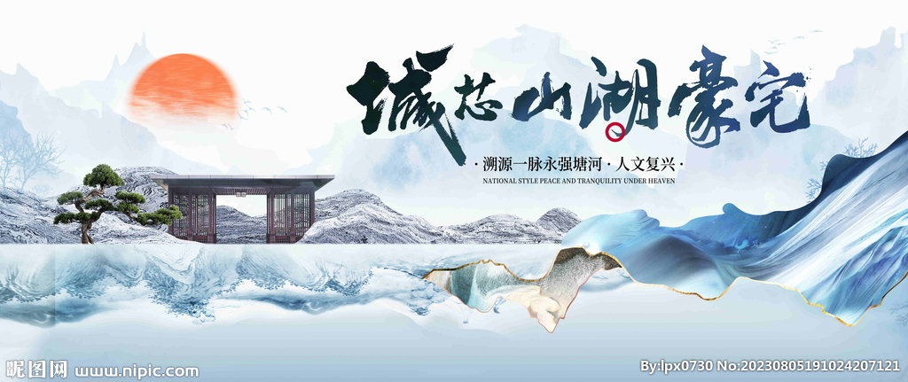 新中式地产