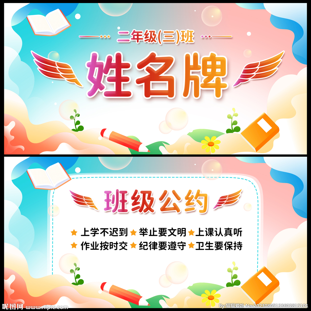 学生姓名牌