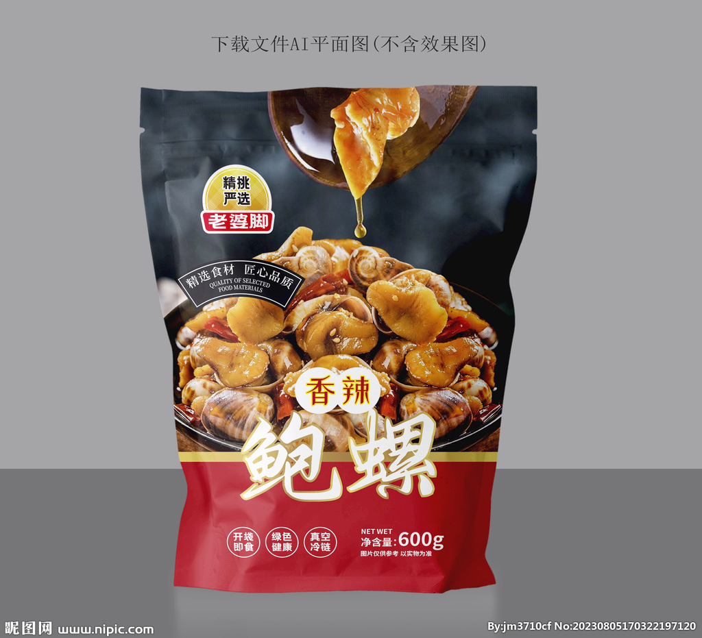 鲍螺包装