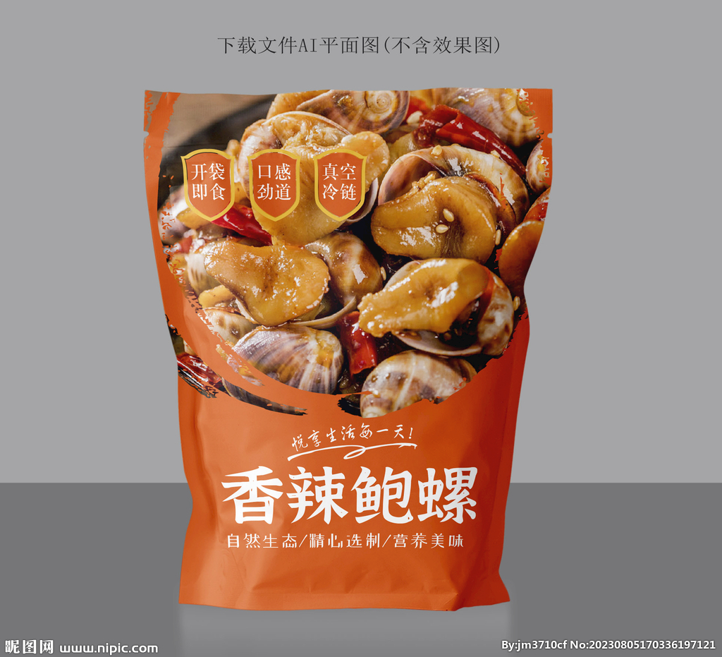 香辣鲍螺设计