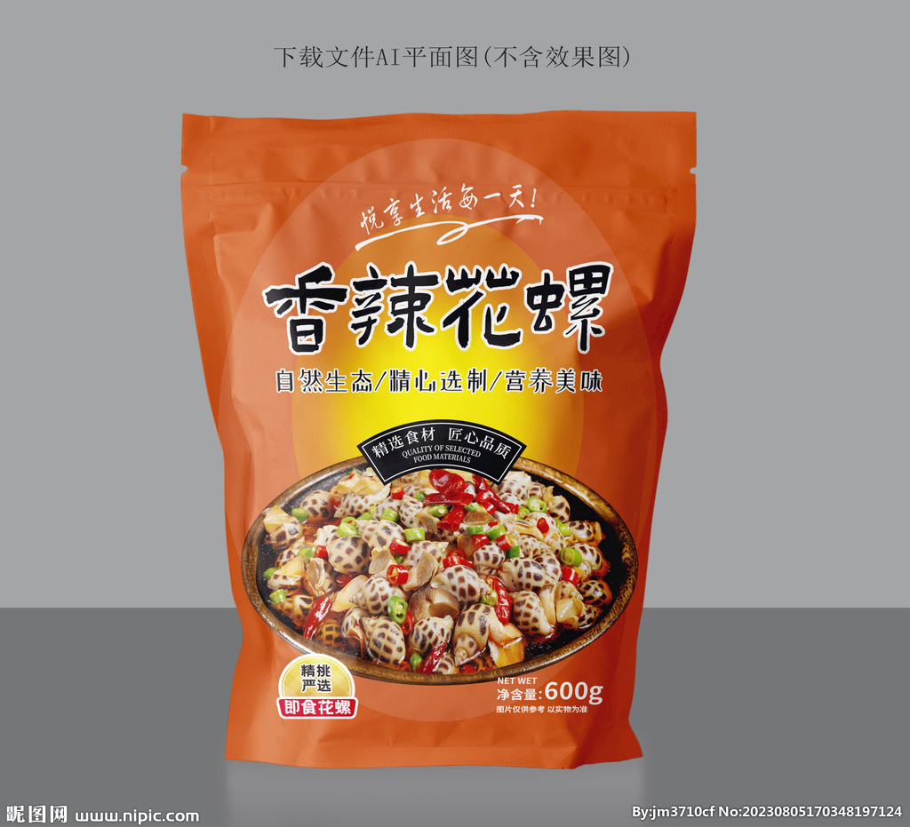 爆炒花螺包装