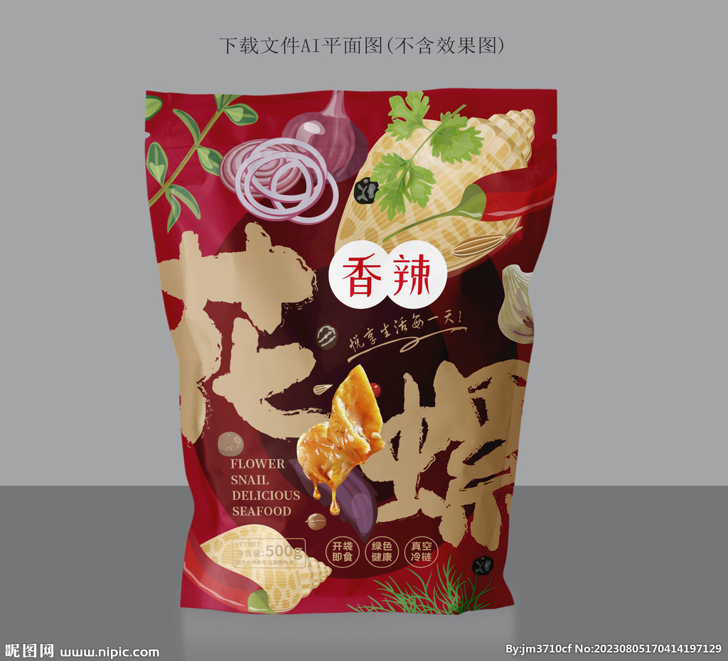 麻辣花螺包装
