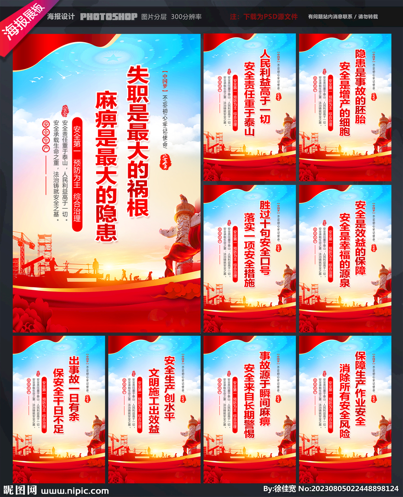 安全生产警示标语
