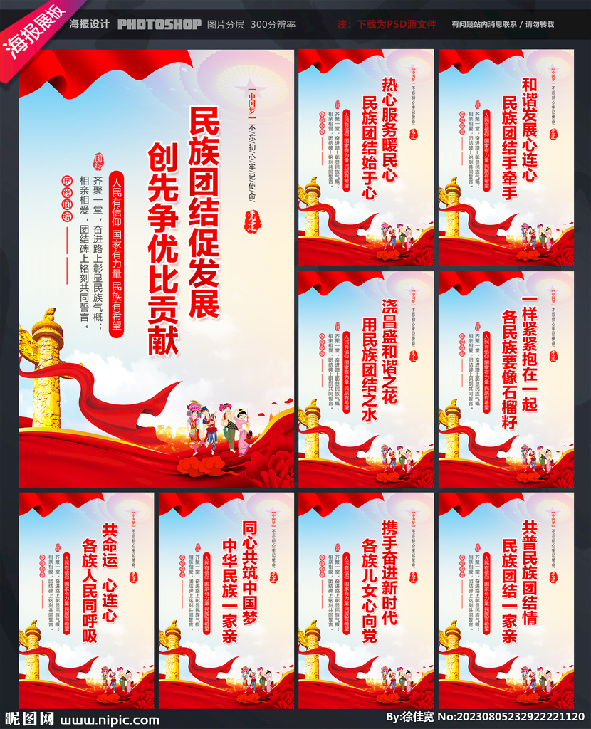 民族团结标语