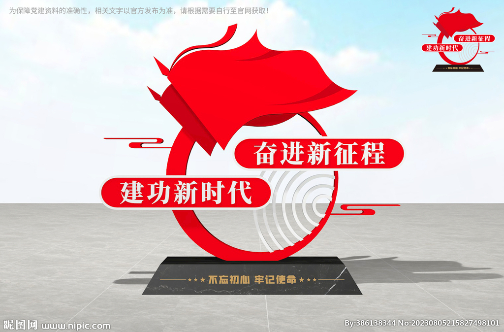 奋进新征程党建雕塑