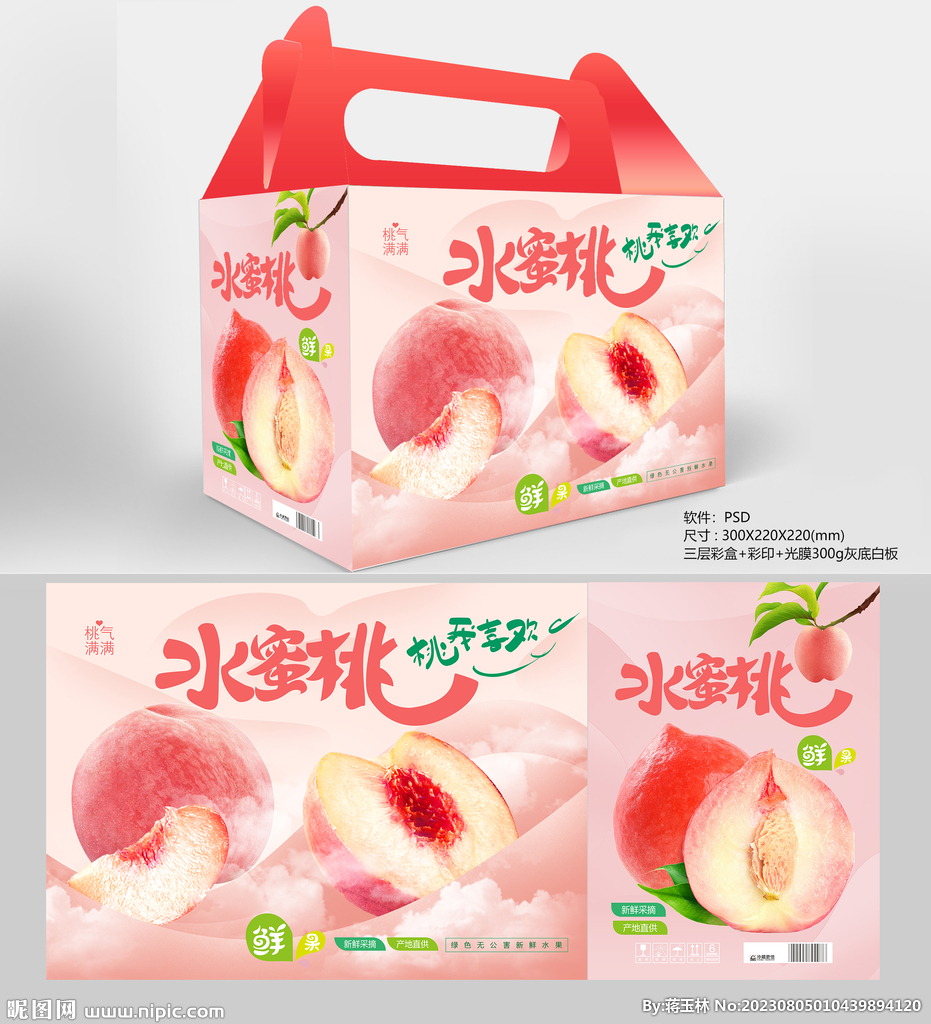 水蜜桃包装盒