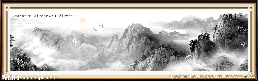 水墨画